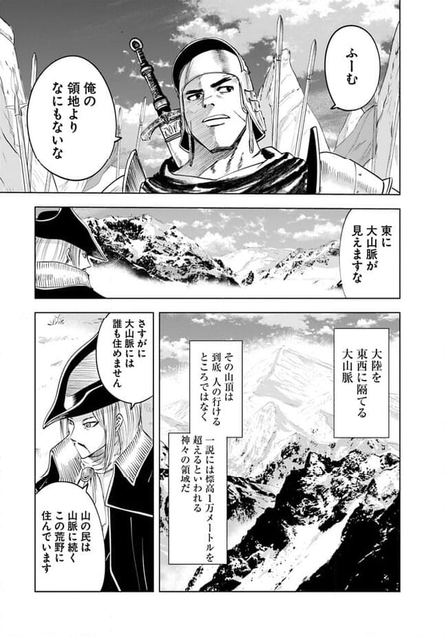 王国へ続く道　奴隷剣士の成り上がり英雄譚 第73話 - Page 5