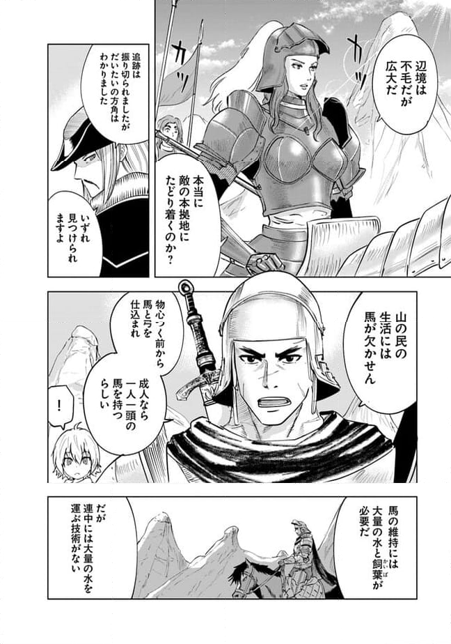 王国へ続く道　奴隷剣士の成り上がり英雄譚 第73話 - Page 6