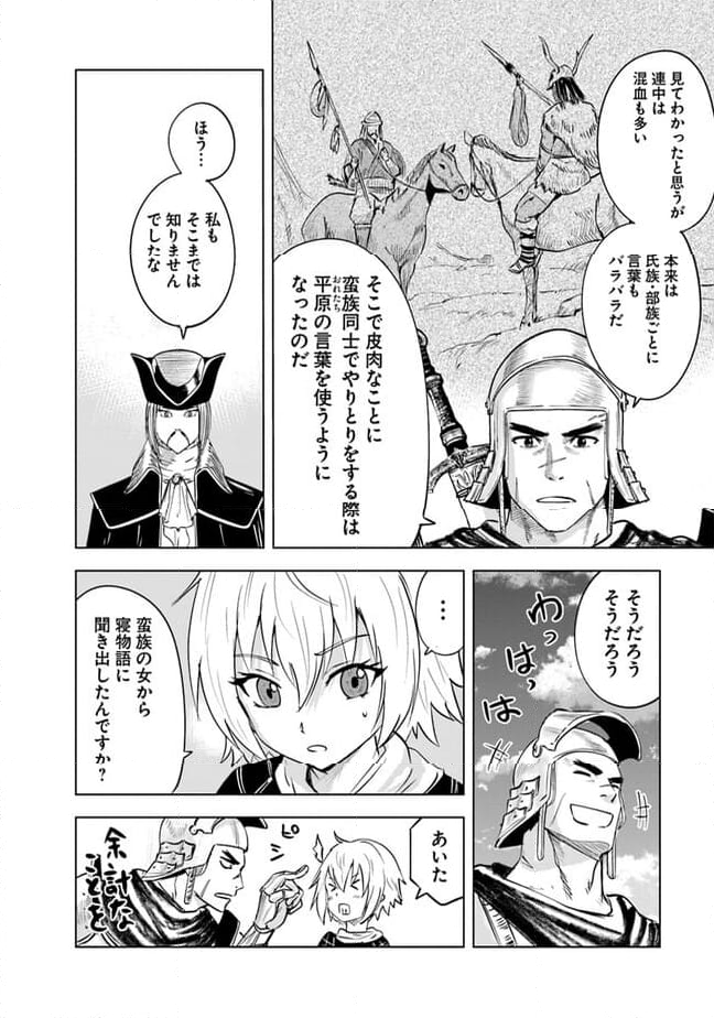 王国へ続く道　奴隷剣士の成り上がり英雄譚 第73話 - Page 8