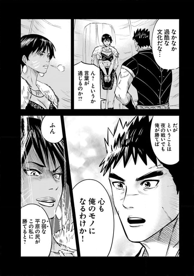 王国へ続く道　奴隷剣士の成り上がり英雄譚 第73話 - Page 10