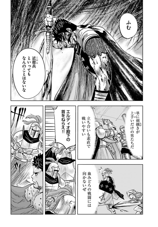 王国へ続く道　奴隷剣士の成り上がり英雄譚 第29話 - Page 14