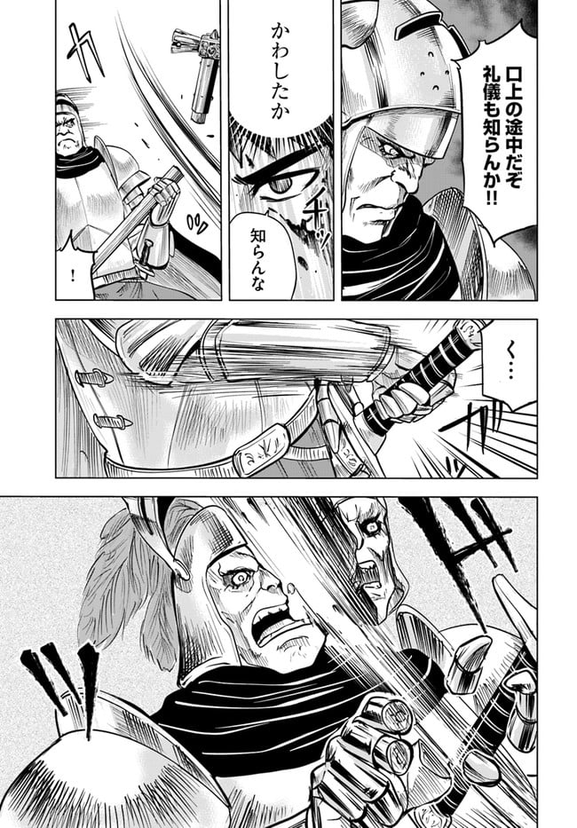 王国へ続く道　奴隷剣士の成り上がり英雄譚 第29話 - Page 17