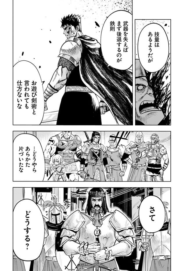 王国へ続く道　奴隷剣士の成り上がり英雄譚 第29話 - Page 18