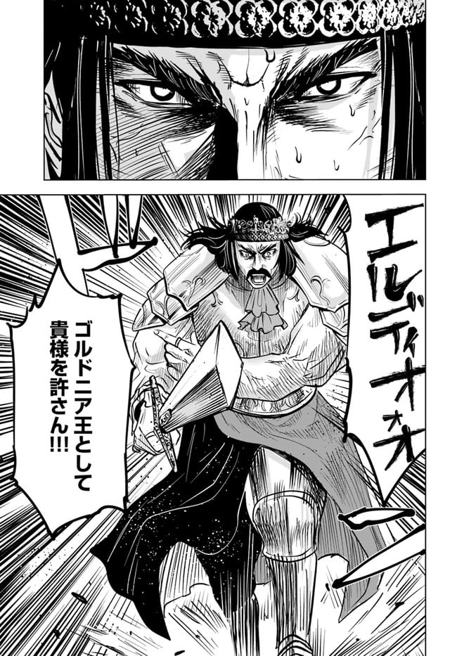 王国へ続く道　奴隷剣士の成り上がり英雄譚 第29話 - Page 19