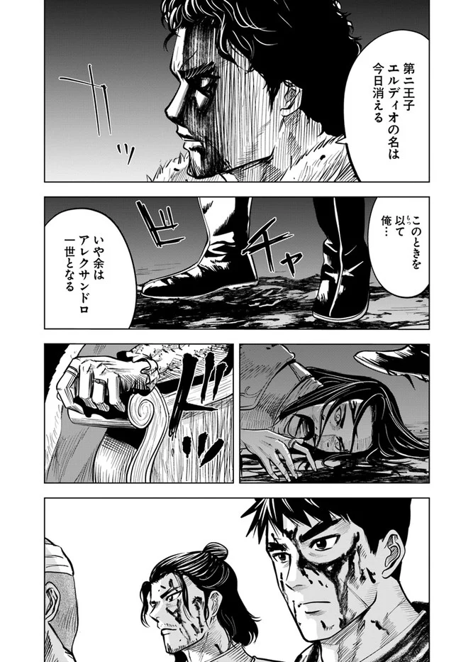 王国へ続く道　奴隷剣士の成り上がり英雄譚 第29話 - Page 23