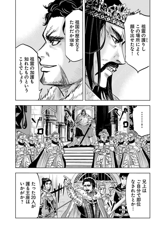 王国へ続く道　奴隷剣士の成り上がり英雄譚 第29話 - Page 5