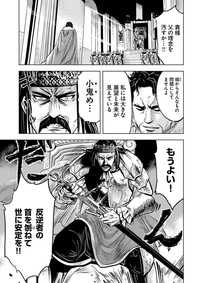 王国へ続く道　奴隷剣士の成り上がり英雄譚 第29話 - Page 7