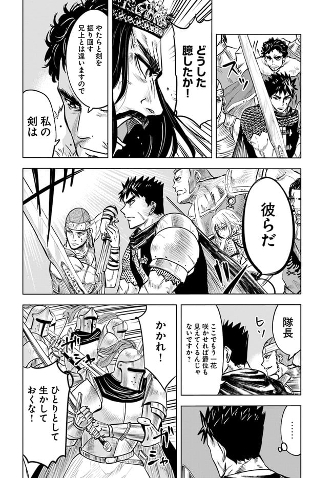 王国へ続く道　奴隷剣士の成り上がり英雄譚 第29話 - Page 8