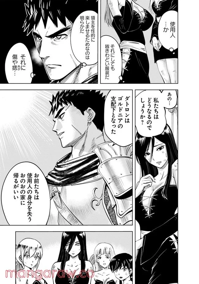 王国へ続く道　奴隷剣士の成り上がり英雄譚 第47話 - Page 11