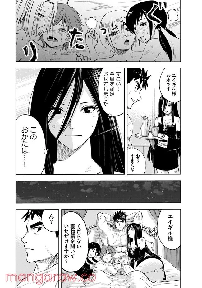 王国へ続く道　奴隷剣士の成り上がり英雄譚 第47話 - Page 23