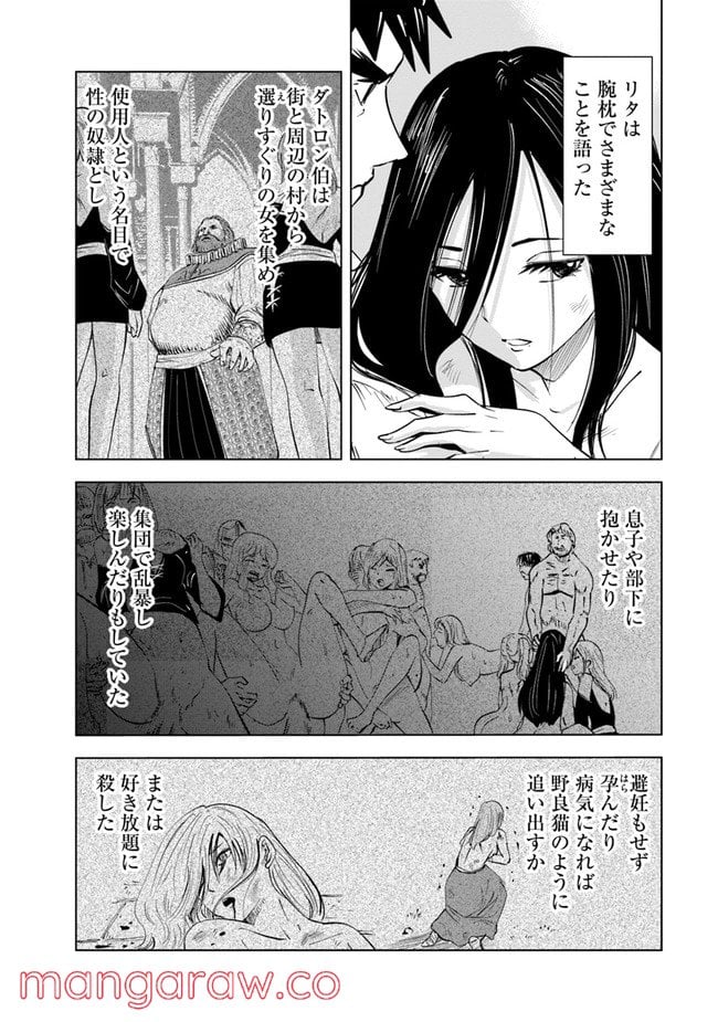 王国へ続く道　奴隷剣士の成り上がり英雄譚 第47話 - Page 24