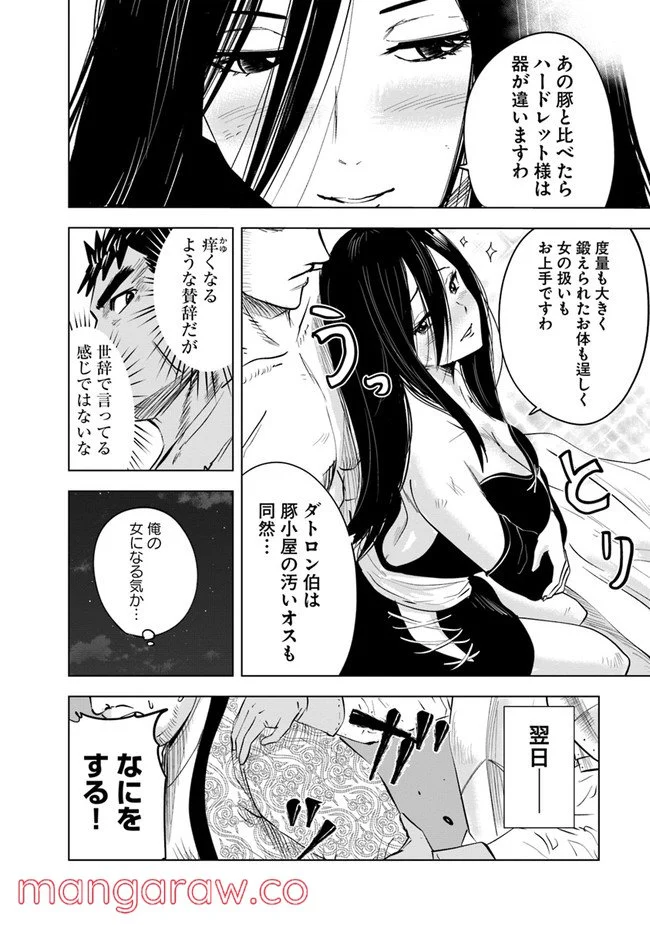 王国へ続く道　奴隷剣士の成り上がり英雄譚 第47話 - Page 26