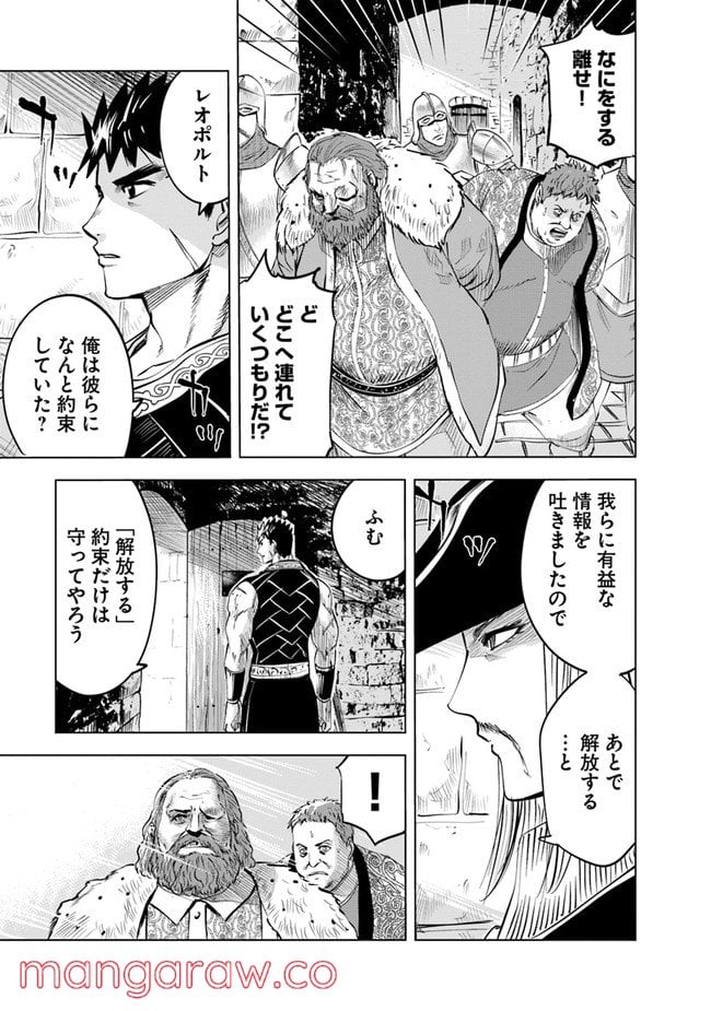 王国へ続く道　奴隷剣士の成り上がり英雄譚 第47話 - Page 27