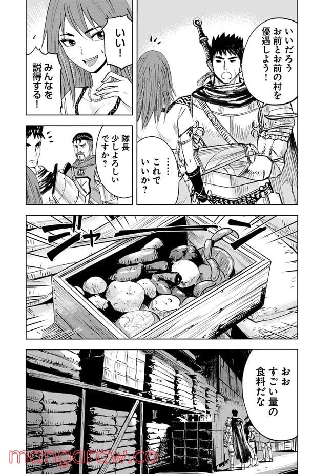 王国へ続く道　奴隷剣士の成り上がり英雄譚 第47話 - Page 7