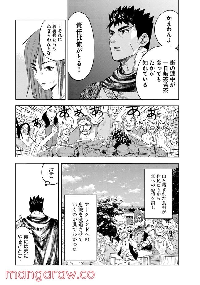 王国へ続く道　奴隷剣士の成り上がり英雄譚 第47話 - Page 9