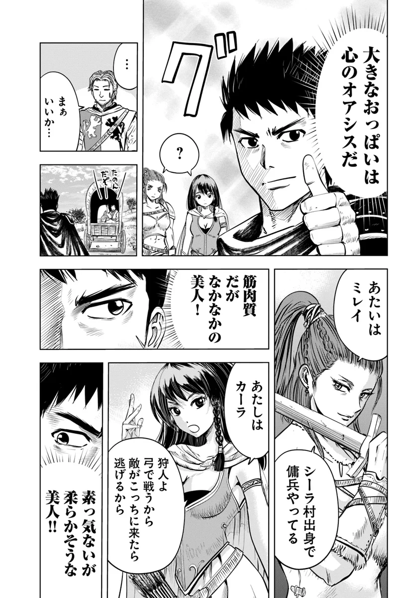 王国へ続く道　奴隷剣士の成り上がり英雄譚 第5.1話 - Page 7