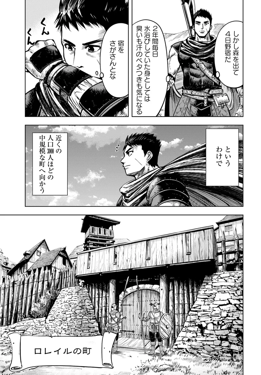 王国へ続く道　奴隷剣士の成り上がり英雄譚 第4.2話 - Page 2