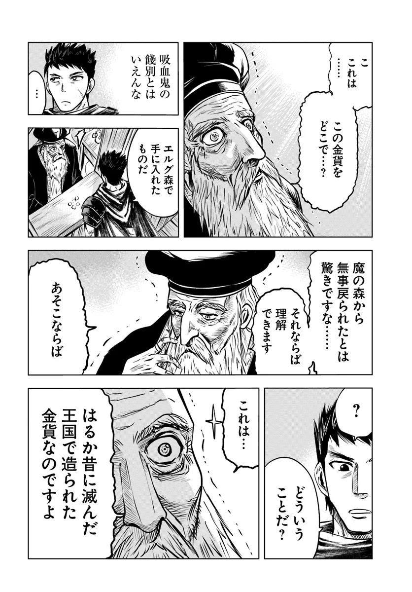 王国へ続く道　奴隷剣士の成り上がり英雄譚 第4.2話 - Page 11