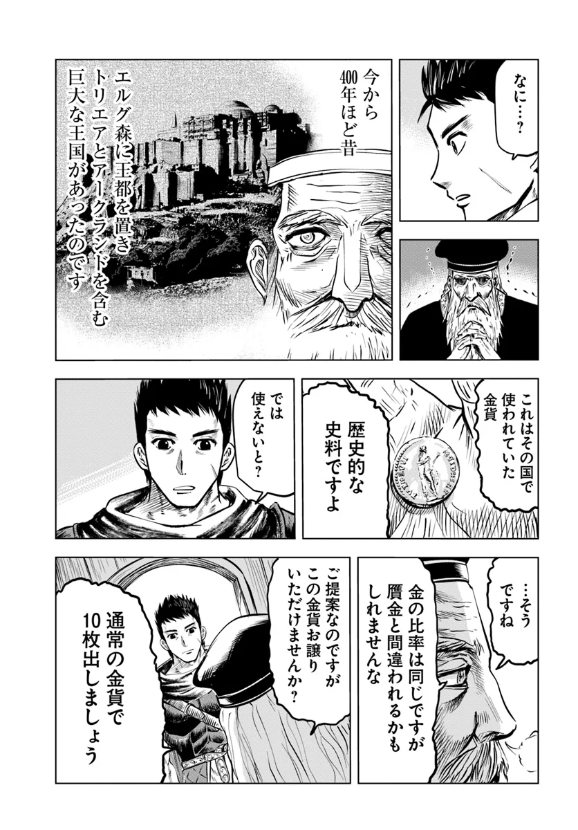 王国へ続く道　奴隷剣士の成り上がり英雄譚 第4.2話 - Page 12