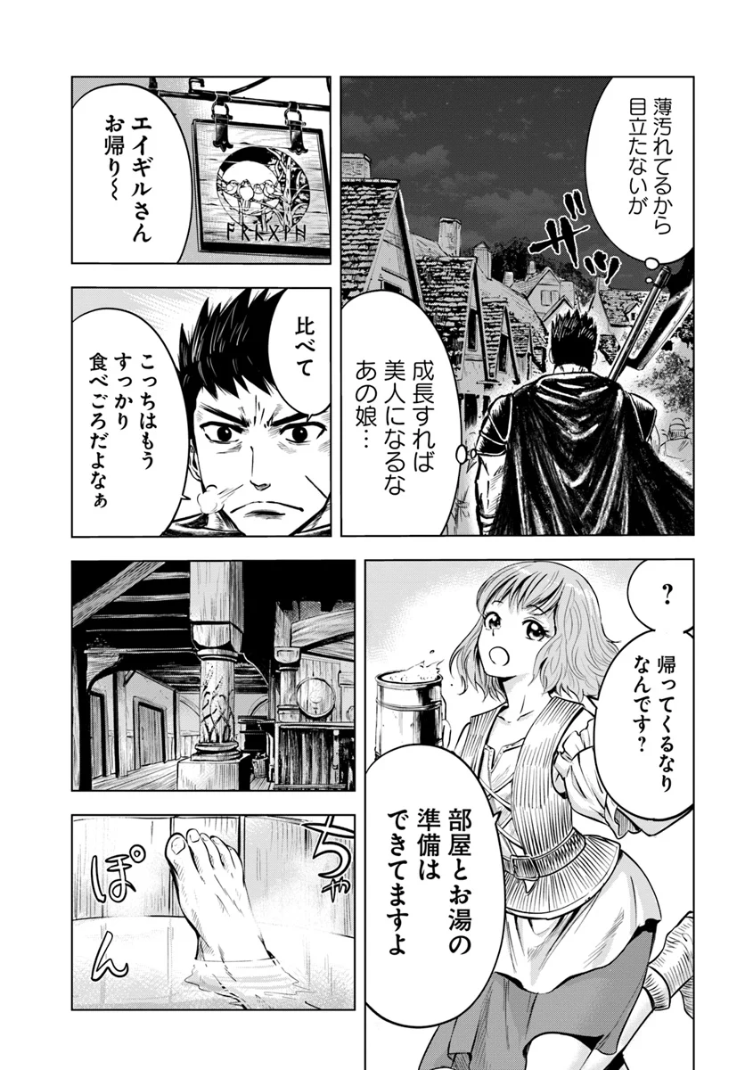 王国へ続く道　奴隷剣士の成り上がり英雄譚 第4.2話 - Page 20