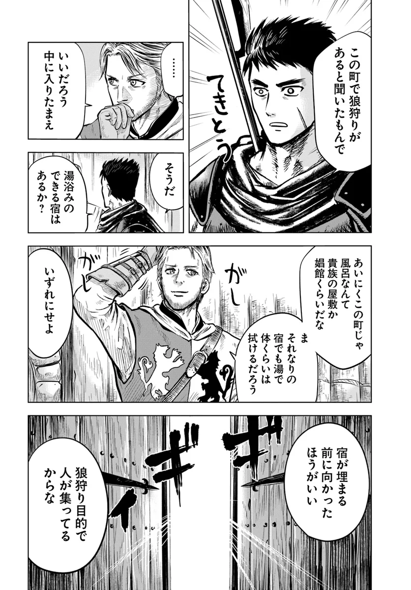 王国へ続く道　奴隷剣士の成り上がり英雄譚 第4.2話 - Page 7