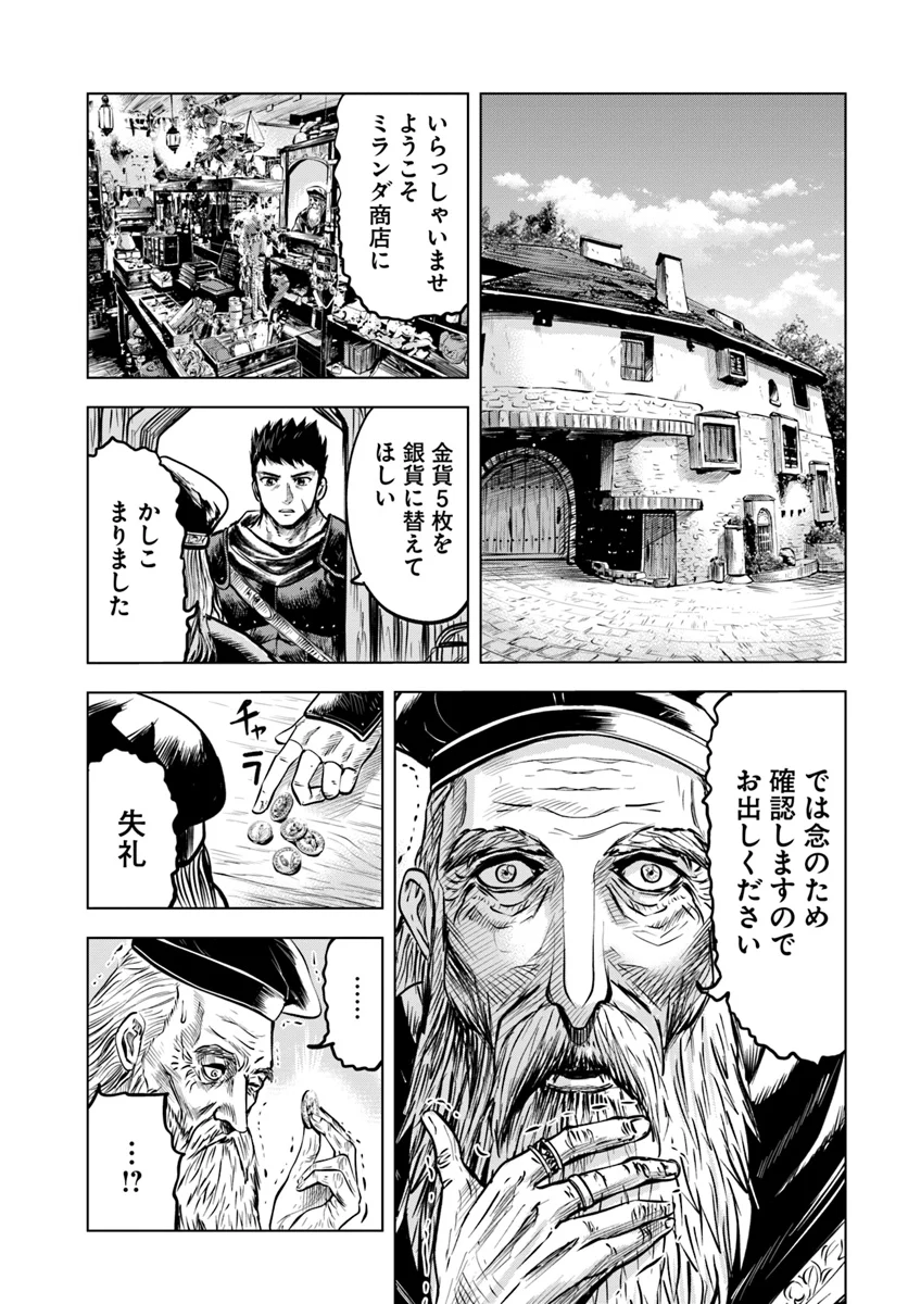 王国へ続く道　奴隷剣士の成り上がり英雄譚 第4.2話 - Page 10