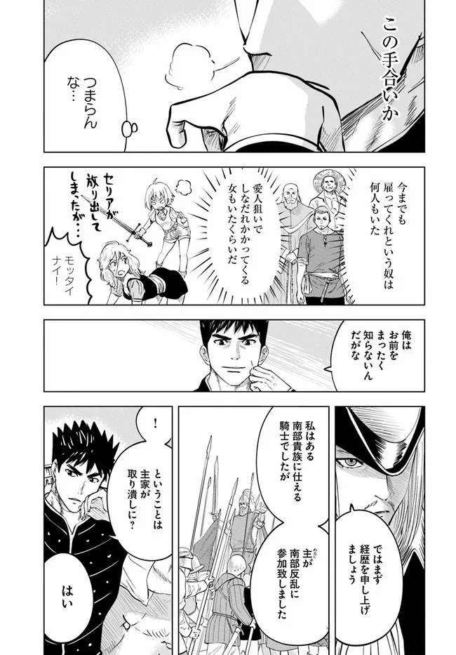 王国へ続く道　奴隷剣士の成り上がり英雄譚 第39話 - Page 11