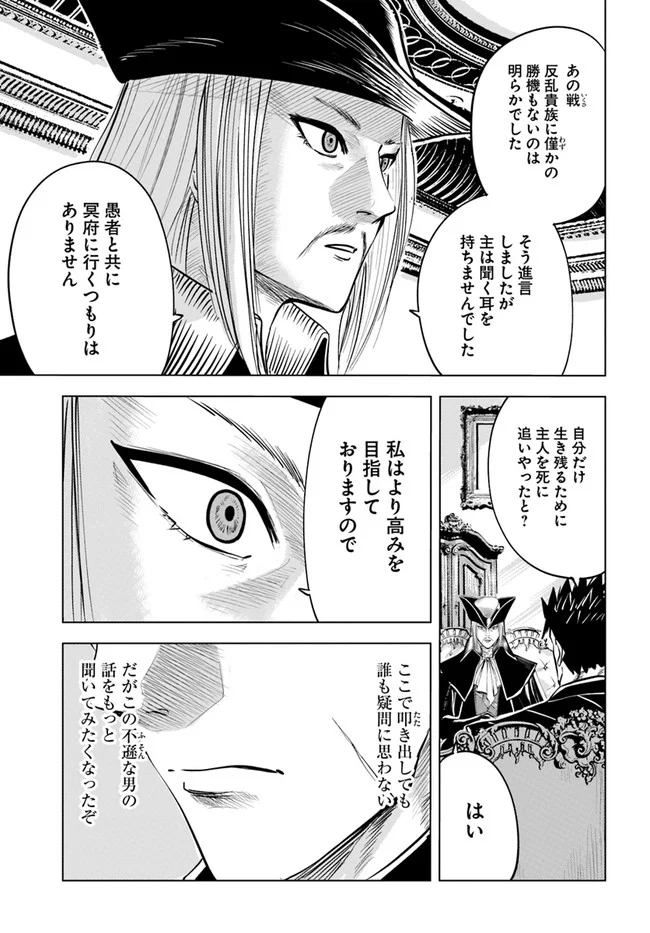 王国へ続く道　奴隷剣士の成り上がり英雄譚 第39話 - Page 13