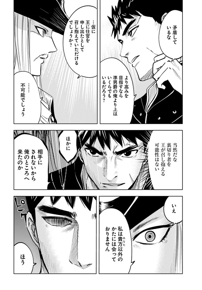 王国へ続く道　奴隷剣士の成り上がり英雄譚 第39話 - Page 14