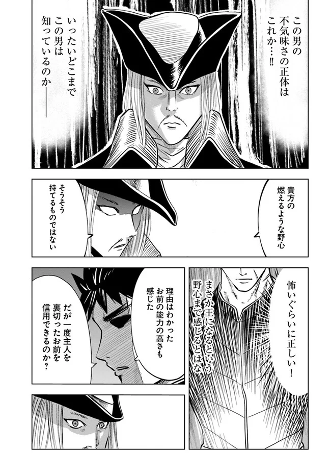 王国へ続く道　奴隷剣士の成り上がり英雄譚 第39話 - Page 19