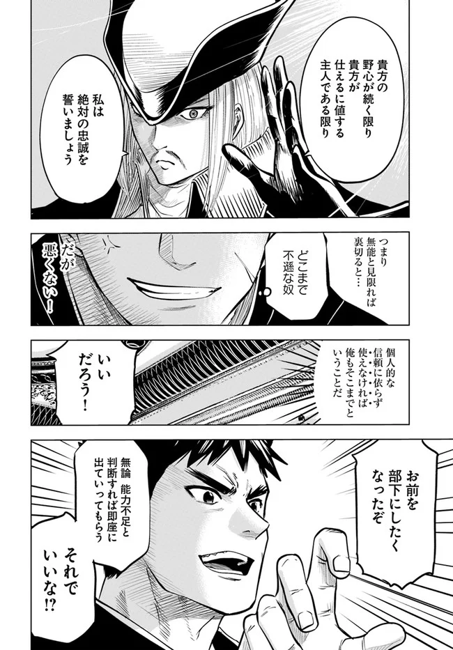 王国へ続く道　奴隷剣士の成り上がり英雄譚 第39話 - Page 20