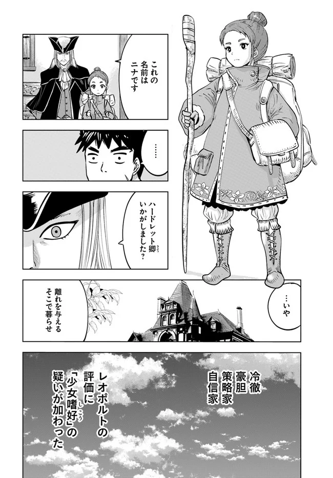 王国へ続く道　奴隷剣士の成り上がり英雄譚 第39話 - Page 22