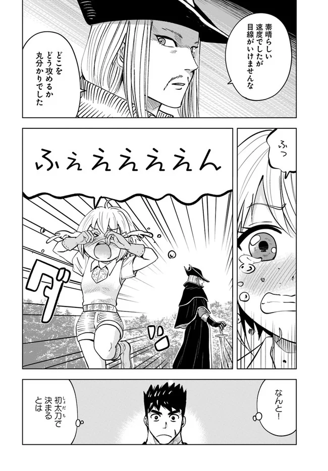 王国へ続く道　奴隷剣士の成り上がり英雄譚 第39話 - Page 26