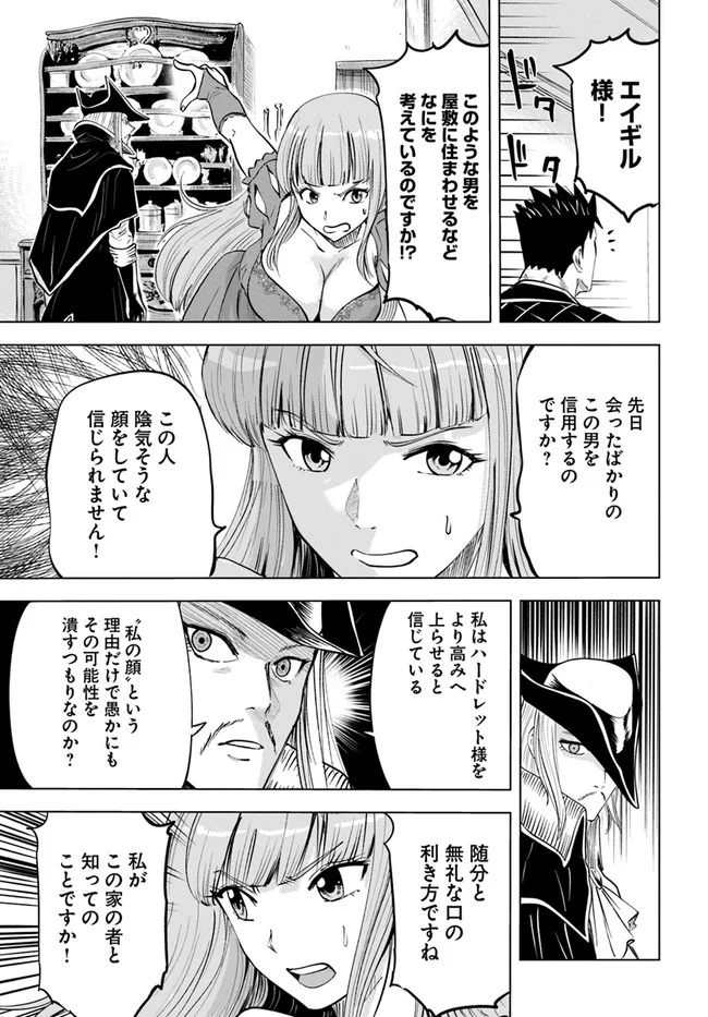 王国へ続く道　奴隷剣士の成り上がり英雄譚 第39話 - Page 27