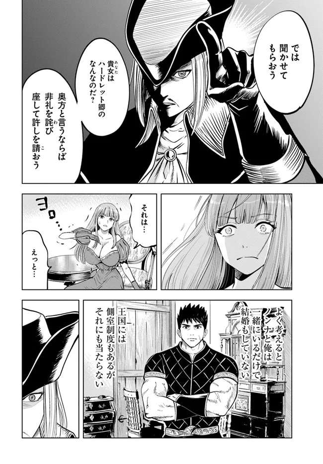 王国へ続く道　奴隷剣士の成り上がり英雄譚 第39話 - Page 28