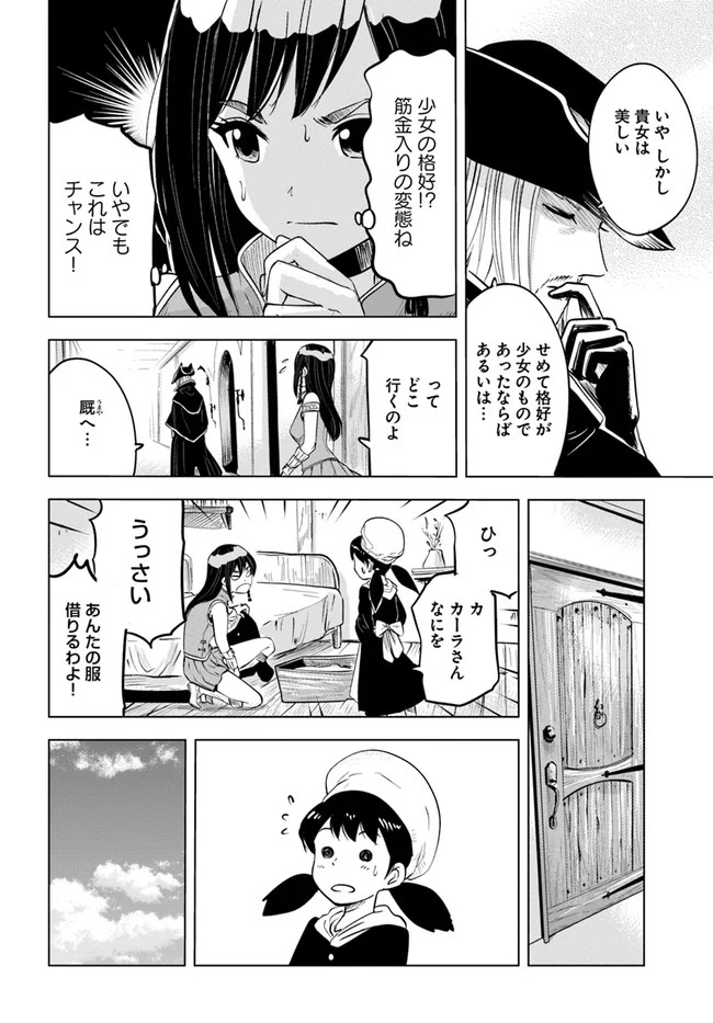 王国へ続く道　奴隷剣士の成り上がり英雄譚 第39話 - Page 32