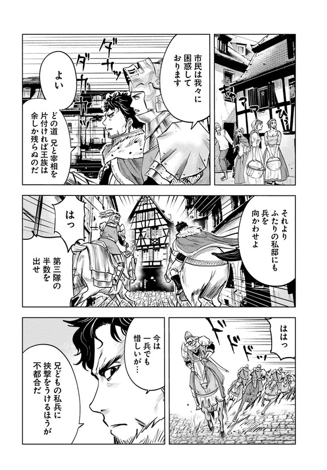 王国へ続く道　奴隷剣士の成り上がり英雄譚 第27話 - Page 16