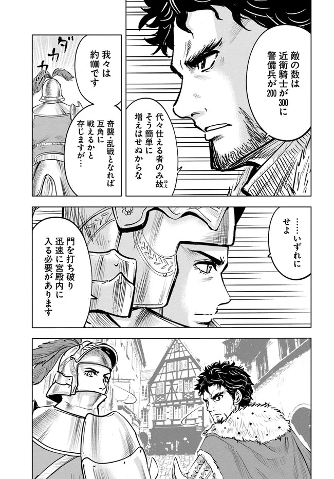 王国へ続く道　奴隷剣士の成り上がり英雄譚 第27話 - Page 17