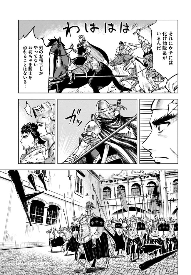 王国へ続く道　奴隷剣士の成り上がり英雄譚 第27話 - Page 19