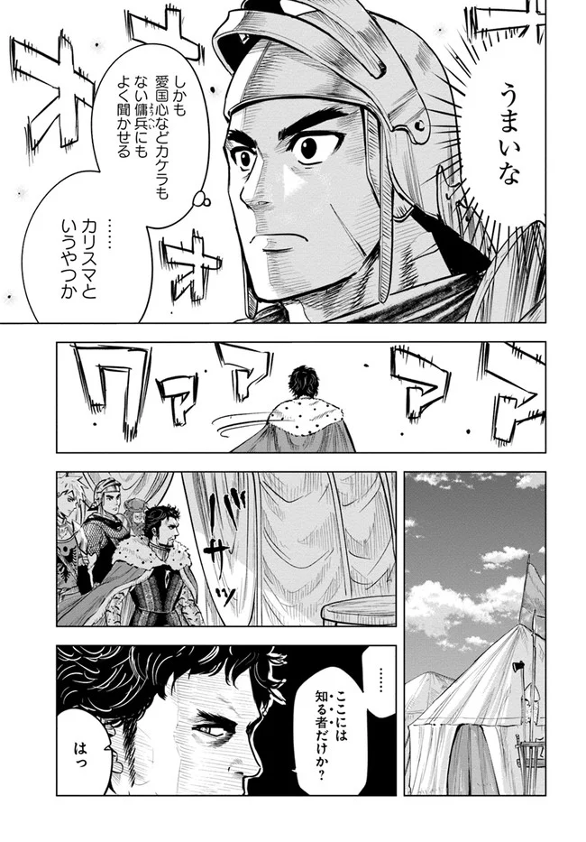 王国へ続く道　奴隷剣士の成り上がり英雄譚 第27話 - Page 9