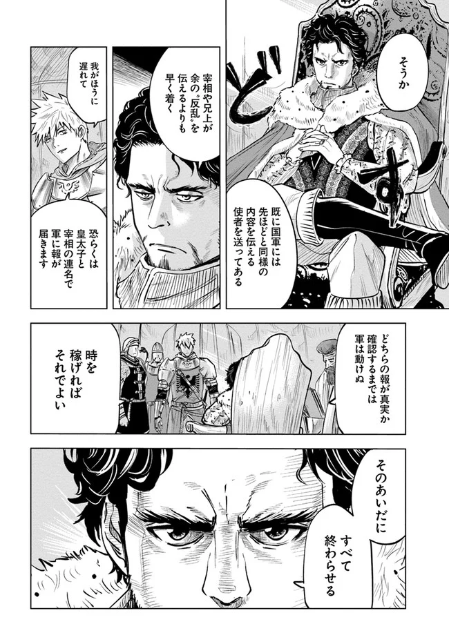 王国へ続く道　奴隷剣士の成り上がり英雄譚 第27話 - Page 10