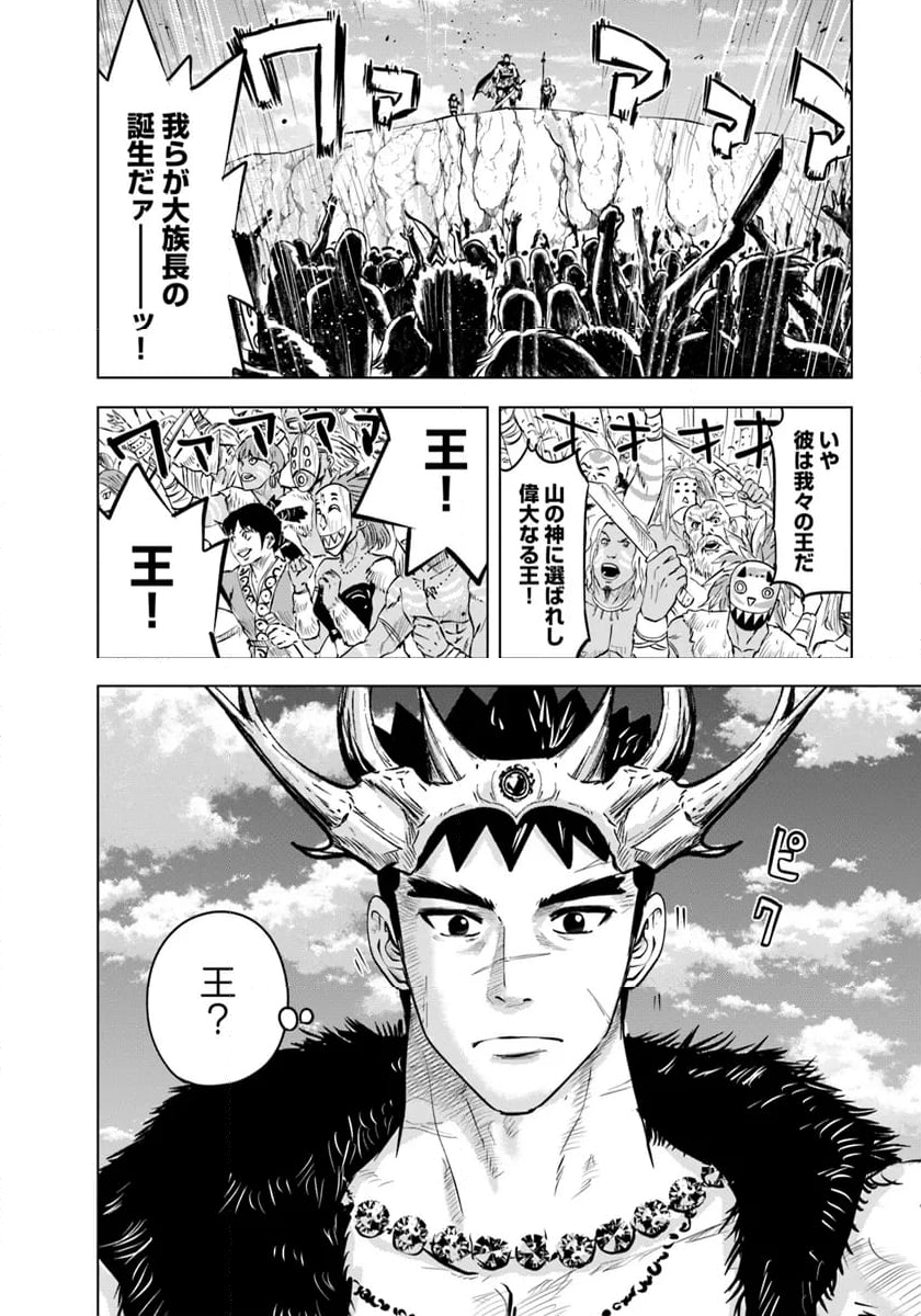 王国へ続く道　奴隷剣士の成り上がり英雄譚 第86話 - Page 2