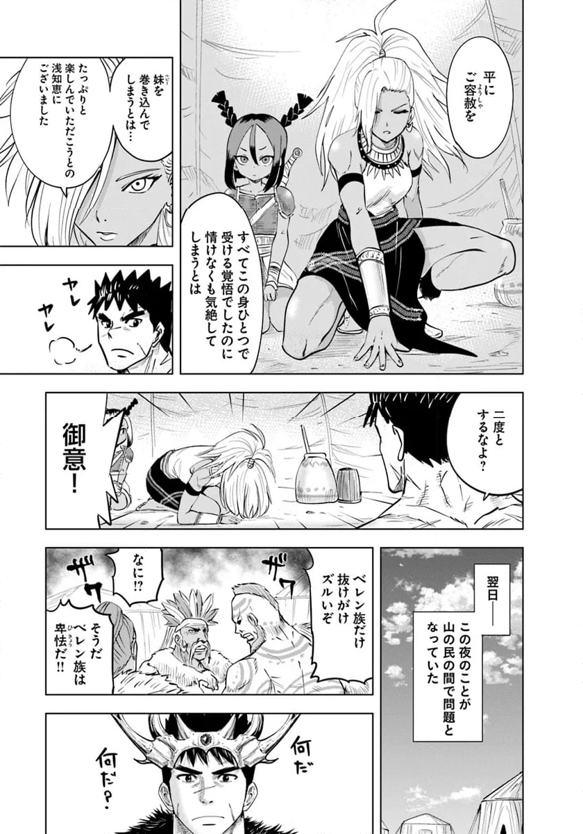 王国へ続く道　奴隷剣士の成り上がり英雄譚 第86話 - Page 15