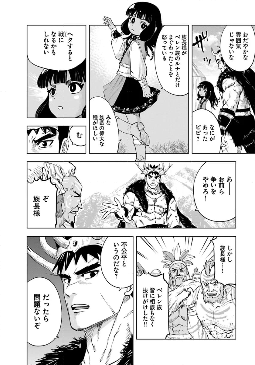 王国へ続く道　奴隷剣士の成り上がり英雄譚 第86話 - Page 16