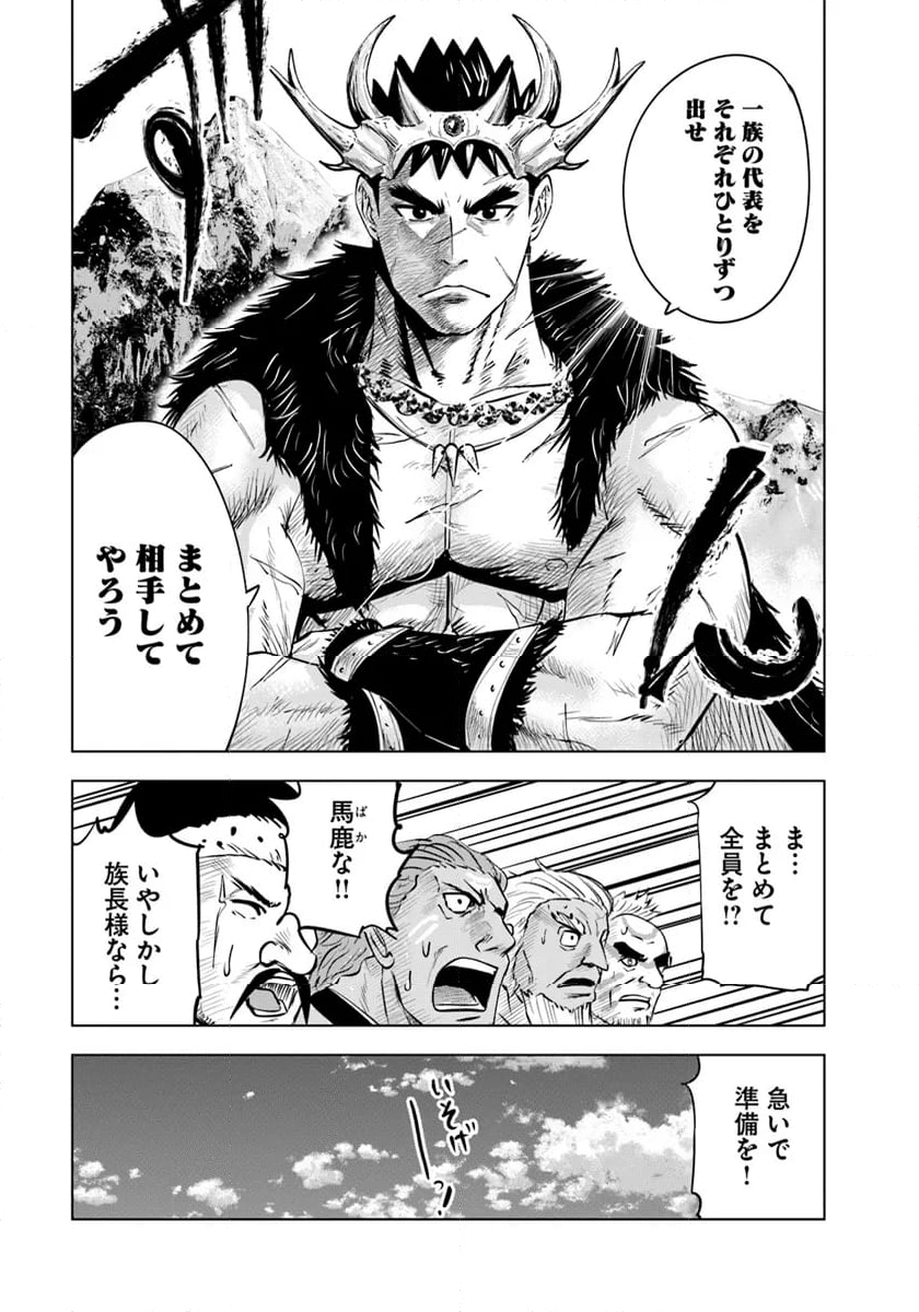 王国へ続く道　奴隷剣士の成り上がり英雄譚 第86話 - Page 17