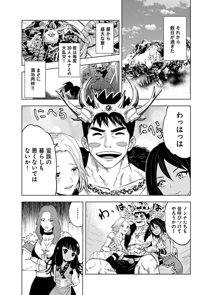 王国へ続く道　奴隷剣士の成り上がり英雄譚 第86話 - Page 20