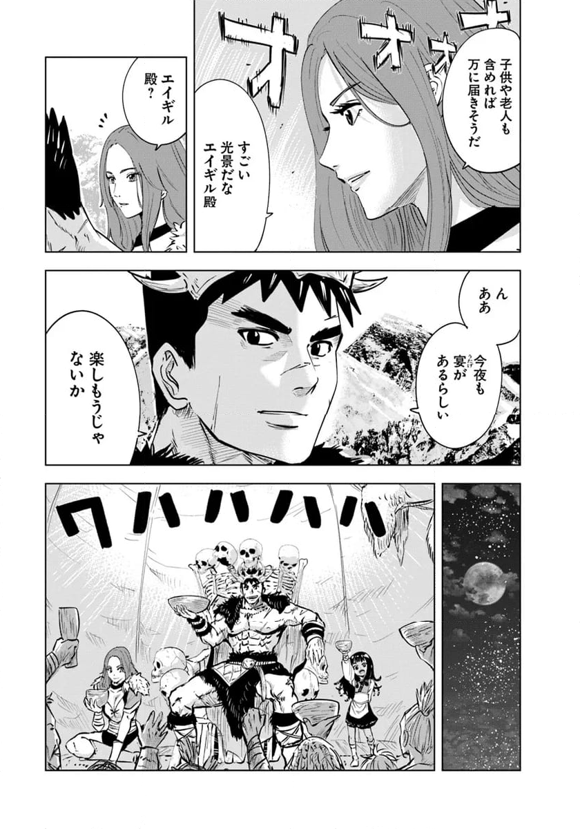 王国へ続く道　奴隷剣士の成り上がり英雄譚 第86話 - Page 3