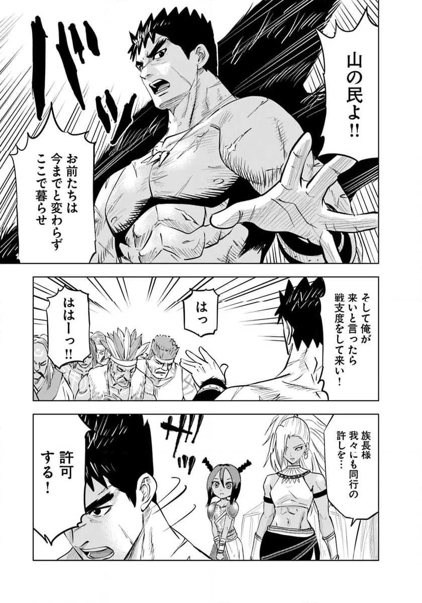 王国へ続く道　奴隷剣士の成り上がり英雄譚 第86話 - Page 23