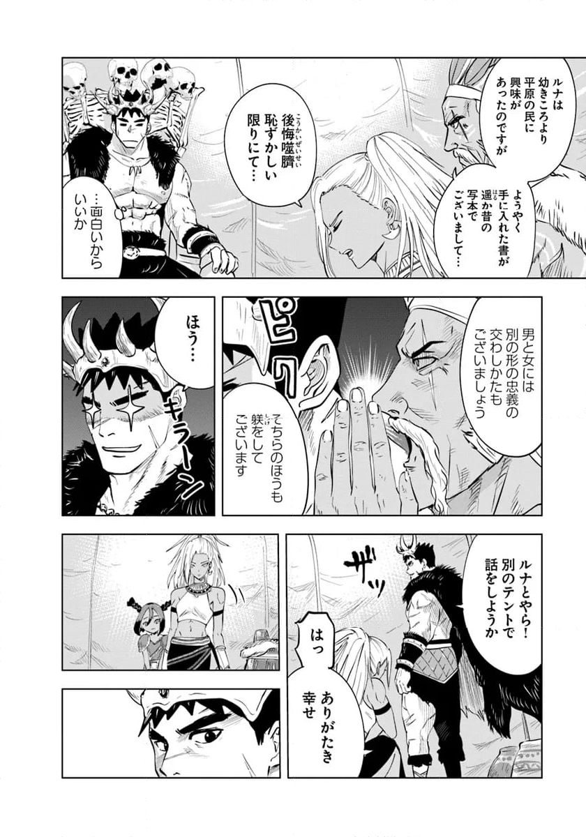 王国へ続く道　奴隷剣士の成り上がり英雄譚 第86話 - Page 6