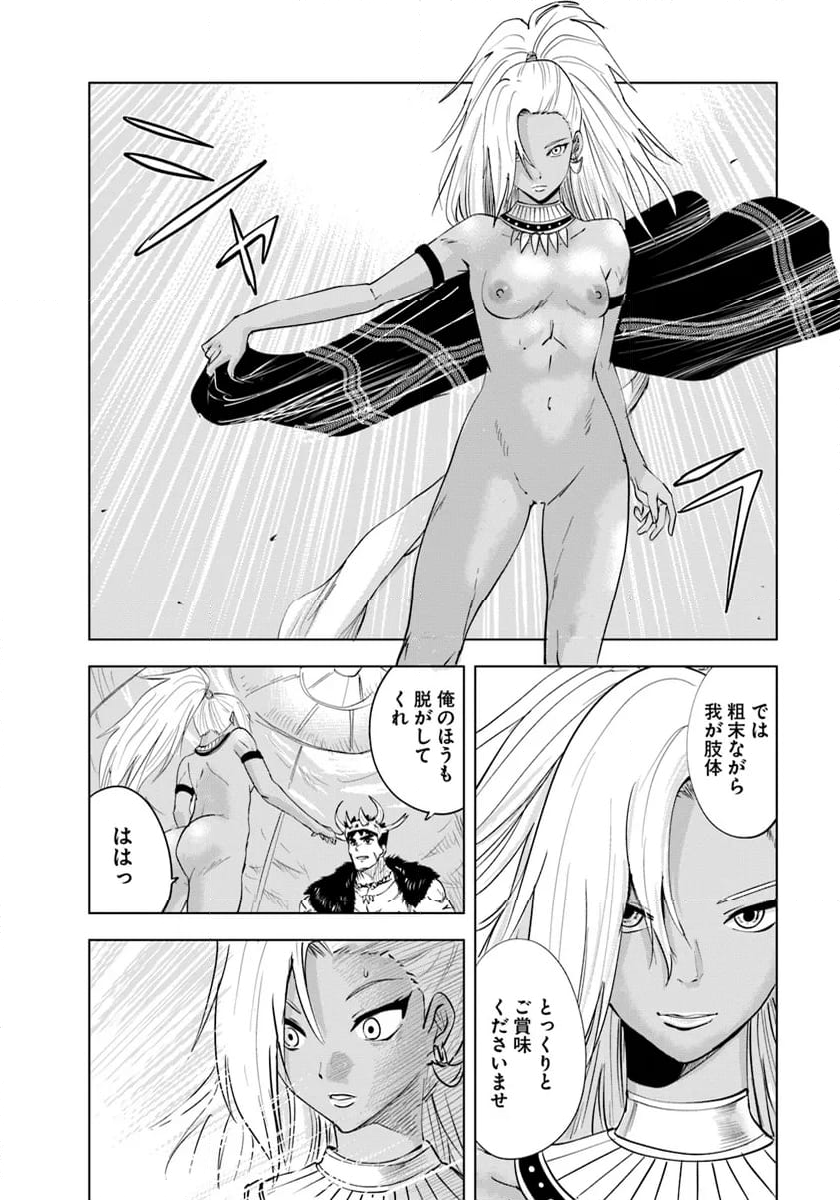 王国へ続く道　奴隷剣士の成り上がり英雄譚 第86話 - Page 8